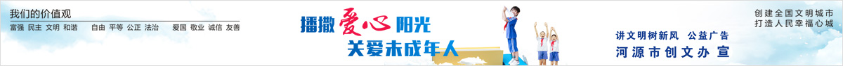 關愛未成年